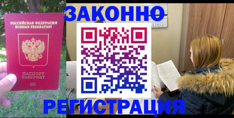 временная регистрация купить в Богдановиче